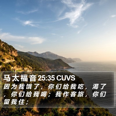 马 太 福 音 25:35 CUVS Bible Verse Image