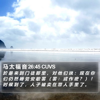 马 太 福 音 26:45 CUVS Bible Verse Image