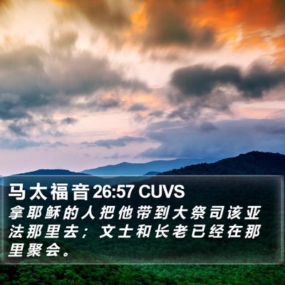 马 太 福 音 26:57 CUVS Bible Verse Image