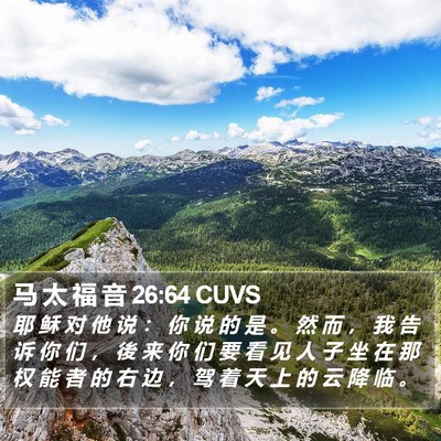 马 太 福 音 26:64 CUVS Bible Verse Image