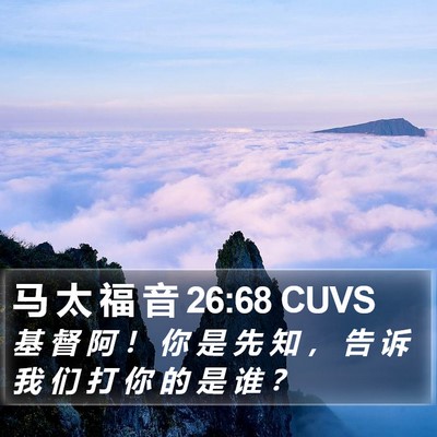 马 太 福 音 26:68 CUVS Bible Verse Image