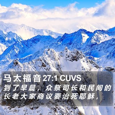 马 太 福 音 27:1 CUVS Bible Verse Image
