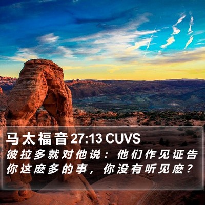 马 太 福 音 27:13 CUVS Bible Verse Image