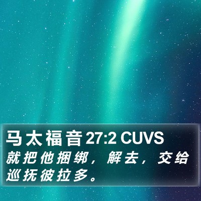 马 太 福 音 27:2 CUVS Bible Verse Image