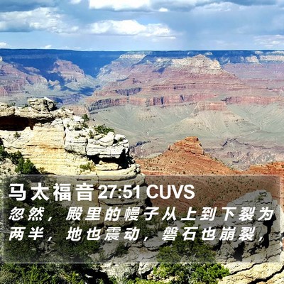 马 太 福 音 27:51 CUVS Bible Verse Image