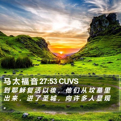 马 太 福 音 27:53 CUVS Bible Verse Image