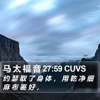 马 太 福 音 27:59 CUVS Bible Verse Image