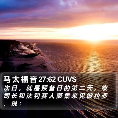 马 太 福 音 27:62 CUVS Bible Verse Image