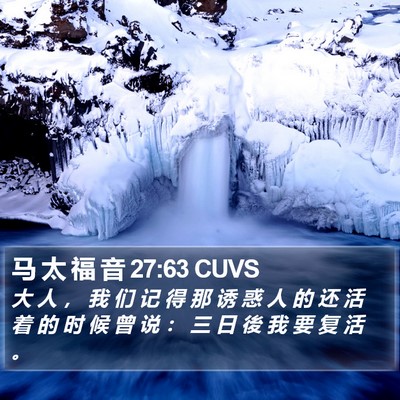 马 太 福 音 27:63 CUVS Bible Verse Image