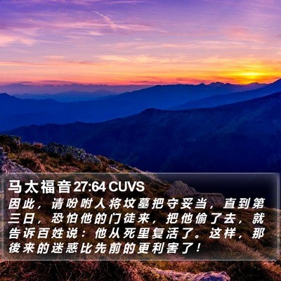 马 太 福 音 27:64 CUVS Bible Verse Image