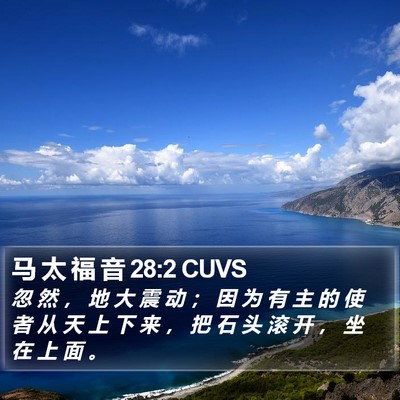 马 太 福 音 28:2 CUVS Bible Verse Image