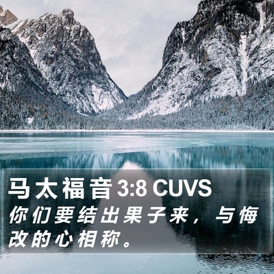 马 太 福 音 3:8 CUVS Bible Verse Image