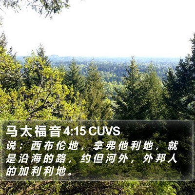 马 太 福 音 4:15 CUVS Bible Verse Image