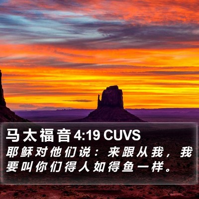 马 太 福 音 4:19 CUVS Bible Verse Image