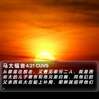 马 太 福 音 4:21 CUVS Bible Verse Image