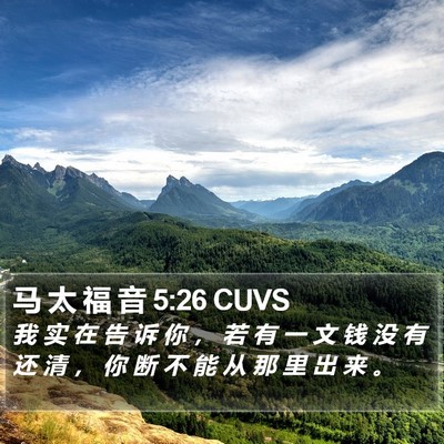马 太 福 音 5:26 CUVS Bible Verse Image