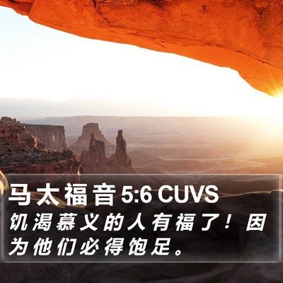 马 太 福 音 5:6 CUVS Bible Verse Image
