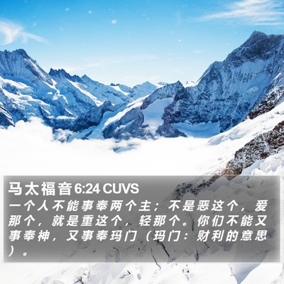 马 太 福 音 6:24 CUVS Bible Verse Image