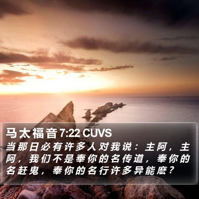 马 太 福 音 7:22 CUVS Bible Verse Image