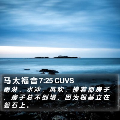 马 太 福 音 7:25 CUVS Bible Verse Image