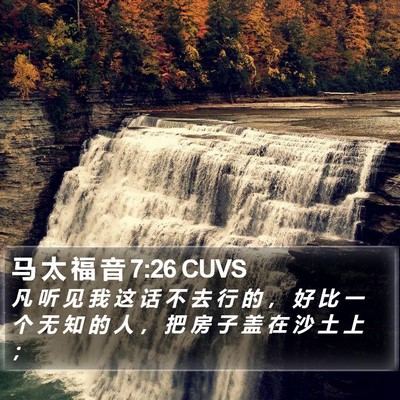 马 太 福 音 7:26 CUVS Bible Verse Image