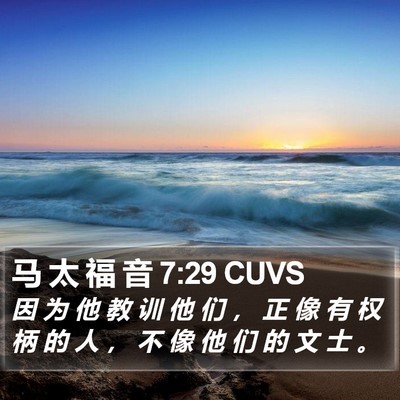 马 太 福 音 7:29 CUVS Bible Verse Image