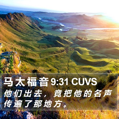 马 太 福 音 9:31 CUVS Bible Verse Image