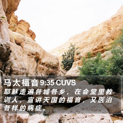 马 太 福 音 9:35 CUVS Bible Verse Image