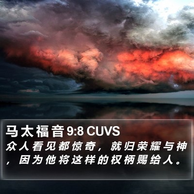马 太 福 音 9:8 CUVS Bible Verse Image