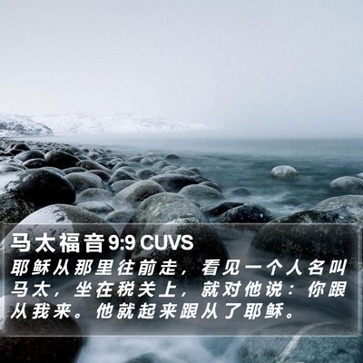 马 太 福 音 9:9 CUVS Bible Verse Image