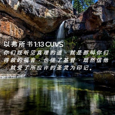 Picture 02 - 以 弗 所 书 1:13 CUVS - 你 们 既 听 见 真 理 的 道 ， 就 是 - Bible Verse Picture