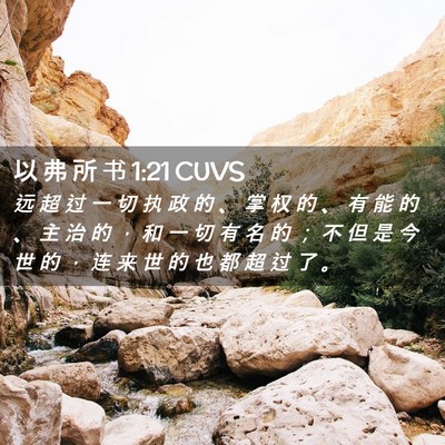 Picture 02 - 以 弗 所 书 1:21 CUVS - 远 超 过 一 切 执 政 的 、 掌 权 的 - Bible Verse Picture