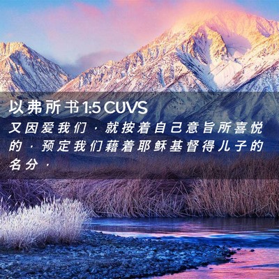 Picture 02 - 以 弗 所 书 1:5 CUVS - 又 因 爱 我 们 ， 就 按 着 自 己 意 - Bible Verse Picture