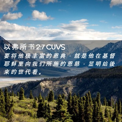 Picture 02 - 以 弗 所 书 2:7 CUVS - 要 将 他 极 丰 富 的 恩 典 ， 就 是 - Bible Verse Picture
