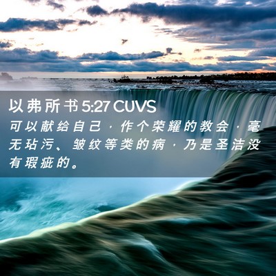 Picture 02 - 以 弗 所 书 5:27 CUVS - 可 以 献 给 自 己 ， 作 个 荣 耀 的 - Bible Verse Picture