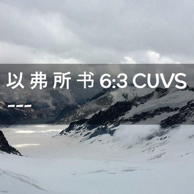 Picture 02 - 以 弗 所 书 6:3 CUVS -  - Bible Verse Picture