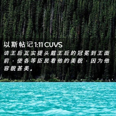Picture 02 - 以 斯 帖 记 1:11 CUVS - 请 王 后 瓦 实 提 头 戴 王 后 的 冠 - Bible Verse Picture