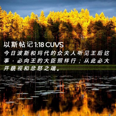 Picture 02 - 以 斯 帖 记 1:18 CUVS - 今 日 波 斯 和 玛 代 的 众 夫 人 听 - Bible Verse Picture