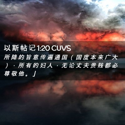 Picture 02 - 以 斯 帖 记 1:20 CUVS - 所 降 的 旨 意 传 遍 通 国 （ 国 度 - Bible Verse Picture