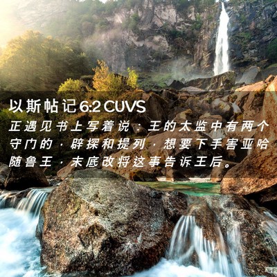 Picture 02 - 以 斯 帖 记 6:2 CUVS - 正 遇 见 书 上 写 着 说 ： 王 的 太 - Bible Verse Picture