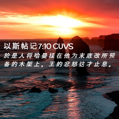 Picture 02 - 以 斯 帖 记 7:10 CUVS - 於 是 人 将 哈 曼 挂 在 他 为 末 底 - Bible Verse Picture
