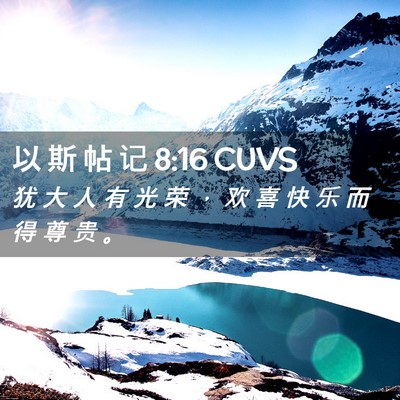 Picture 02 - 以 斯 帖 记 8:16 CUVS - 犹 大 人 有 光 荣 ， 欢 喜 快 乐 而 - Bible Verse Picture