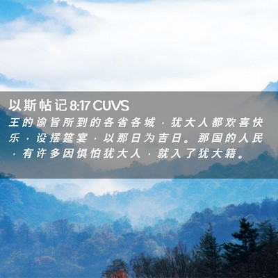 Picture 02 - 以 斯 帖 记 8:17 CUVS - 王 的 谕 旨 所 到 的 各 省 各 城 ， - Bible Verse Picture