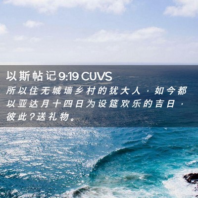 Picture 02 - 以 斯 帖 记 9:19 CUVS - 所 以 住 无 城 墙 乡 村 的 犹 大 人 - Bible Verse Picture