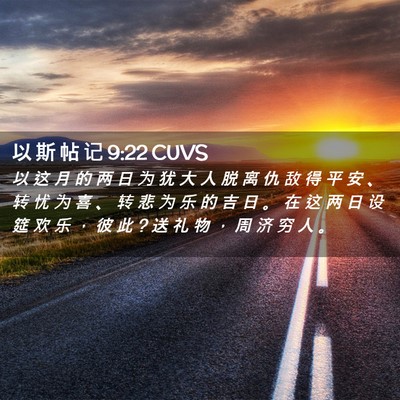 Picture 02 - 以 斯 帖 记 9:22 CUVS - 以 这 月 的 两 日 为 犹 大 人 脱 离 - Bible Verse Picture