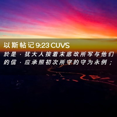 Picture 02 - 以 斯 帖 记 9:23 CUVS - 於 是 ， 犹 大 人 按 着 末 底 改 所 - Bible Verse Picture