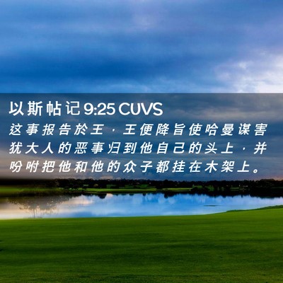 Picture 02 - 以 斯 帖 记 9:25 CUVS - 这 事 报 告 於 王 ， 王 便 降 旨 使 - Bible Verse Picture