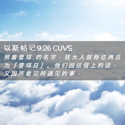 Picture 02 - 以 斯 帖 记 9:26 CUVS - 照 着 普 珥 . 的 名 字 ， 犹 大 人 就 - Bible Verse Picture