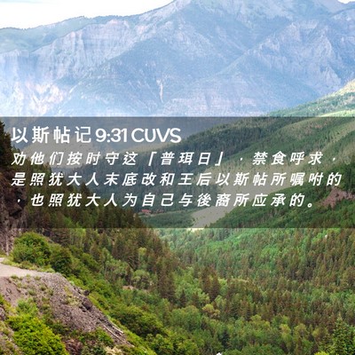 Picture 02 - 以 斯 帖 记 9:31 CUVS - 劝 他 们 按 时 守 这 「 普 珥 日 」 - Bible Verse Picture