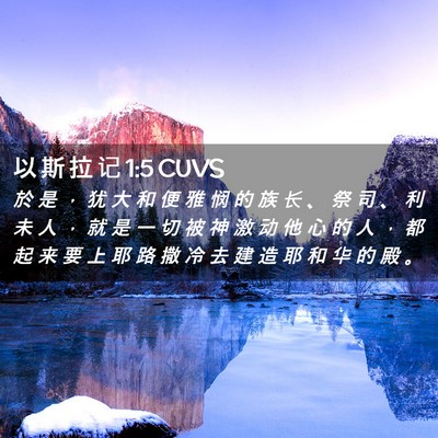 Picture 02 - 以 斯 拉 记 1:5 CUVS - 於 是 ， 犹 大 和 便 雅 悯 的 族 长 - Bible Verse Picture